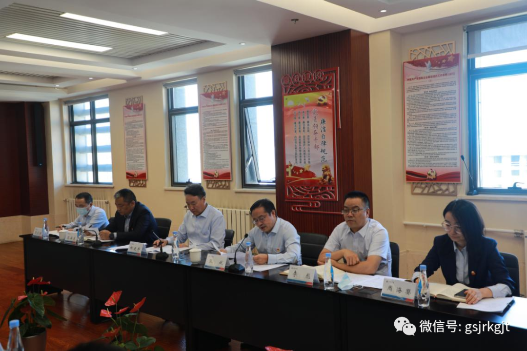 甘肅金控集團召開黨委第三輪巡察工作動員會