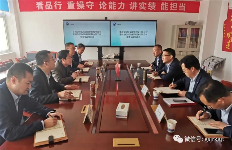 金控臨夏擔保與金控白銀擔保開展業務交流